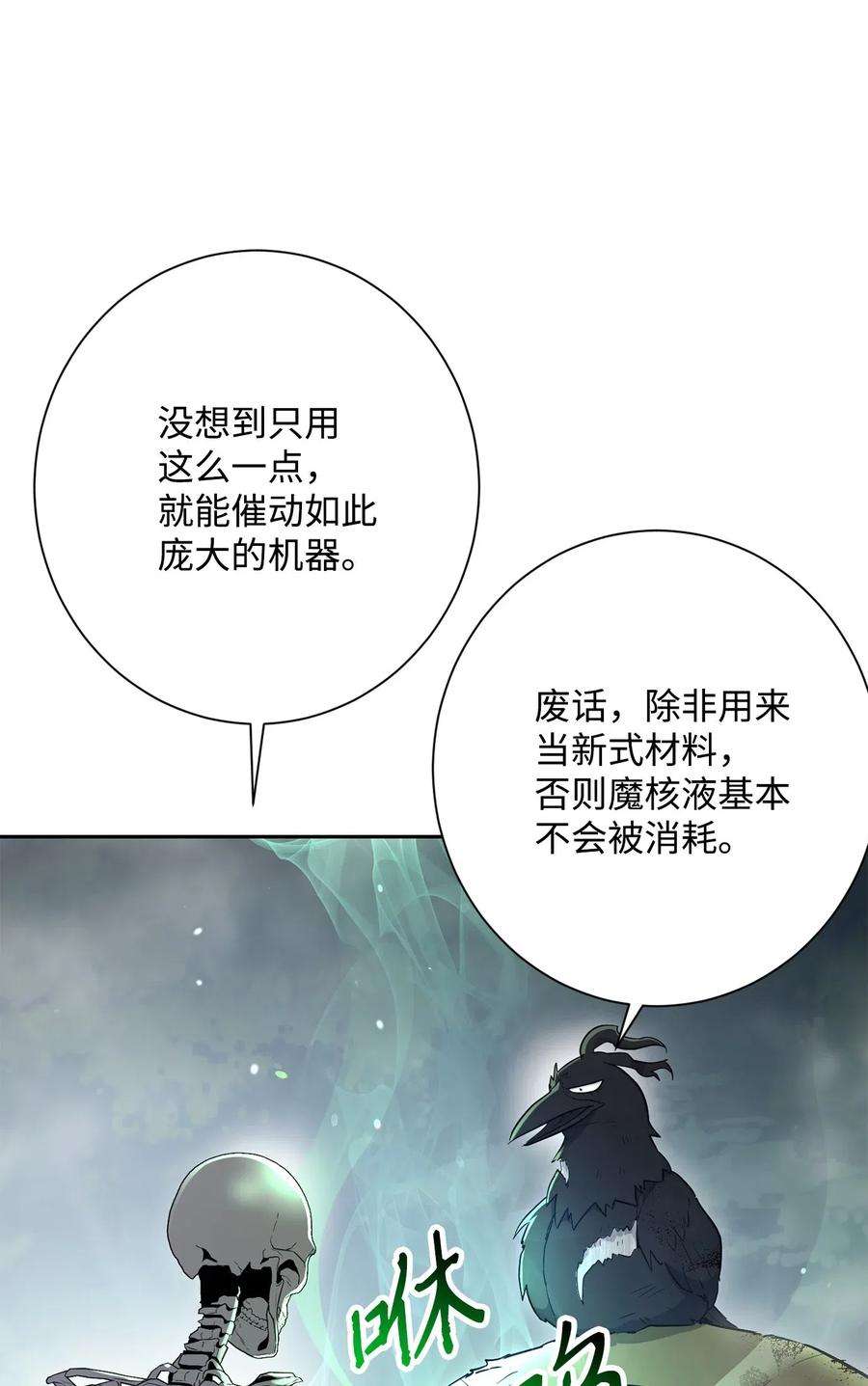 从1级开始的异世界骑士136 以魔王之名