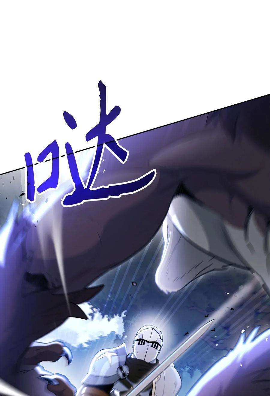 从1级开始的异世界骑士139 调虎离山