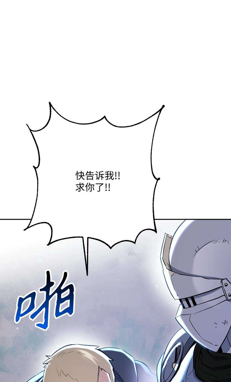 从1级开始的异世界骑士139 调虎离山