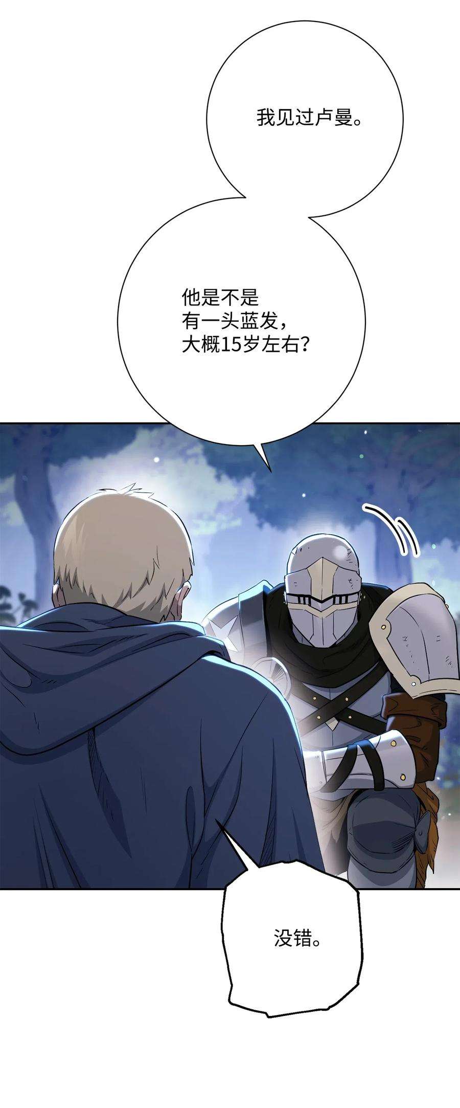 从1级开始的异世界骑士139 调虎离山
