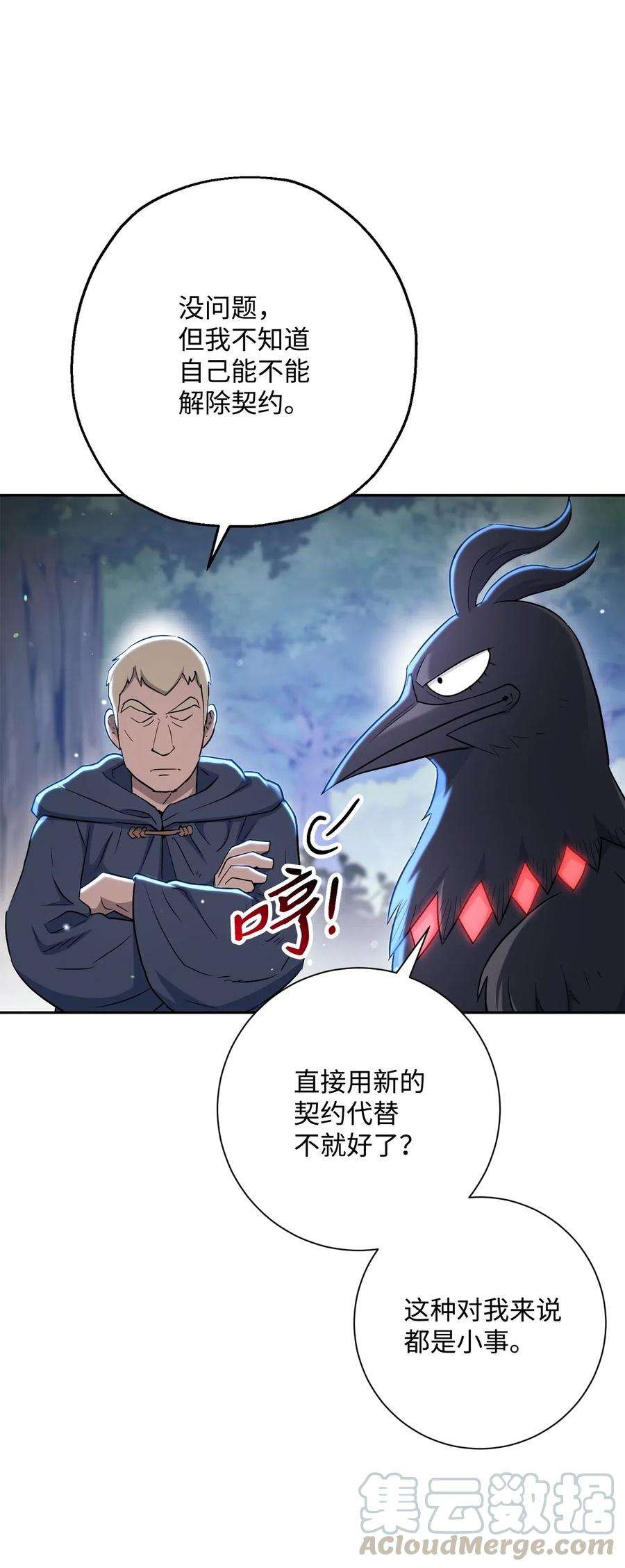 从1级开始的异世界骑士139 调虎离山