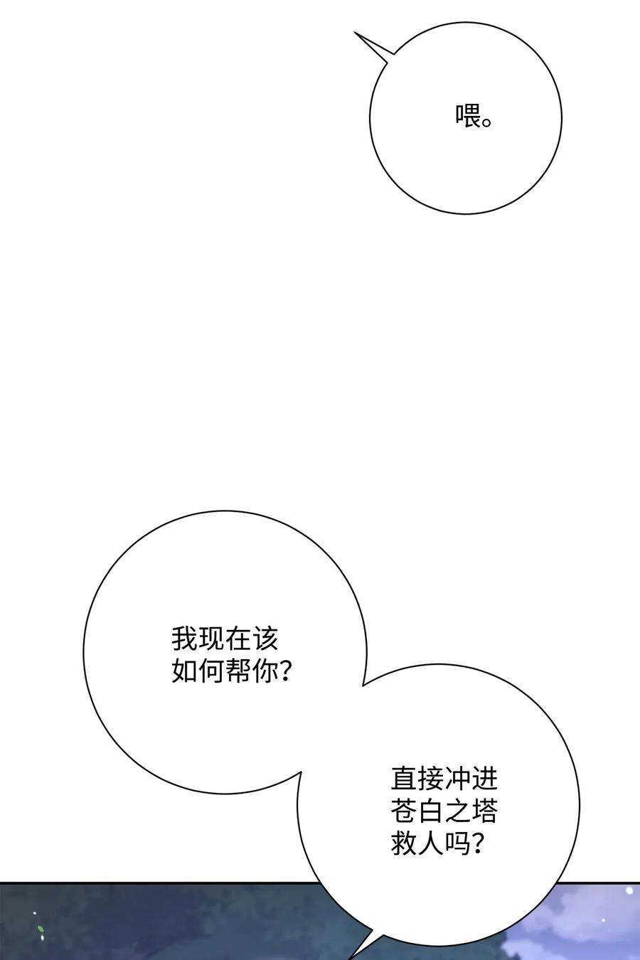 从1级开始的异世界骑士139 调虎离山