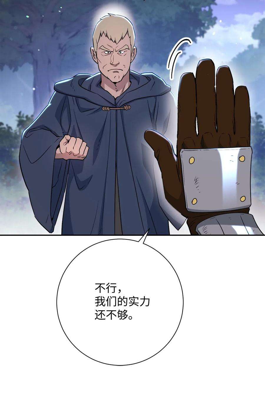 从1级开始的异世界骑士139 调虎离山