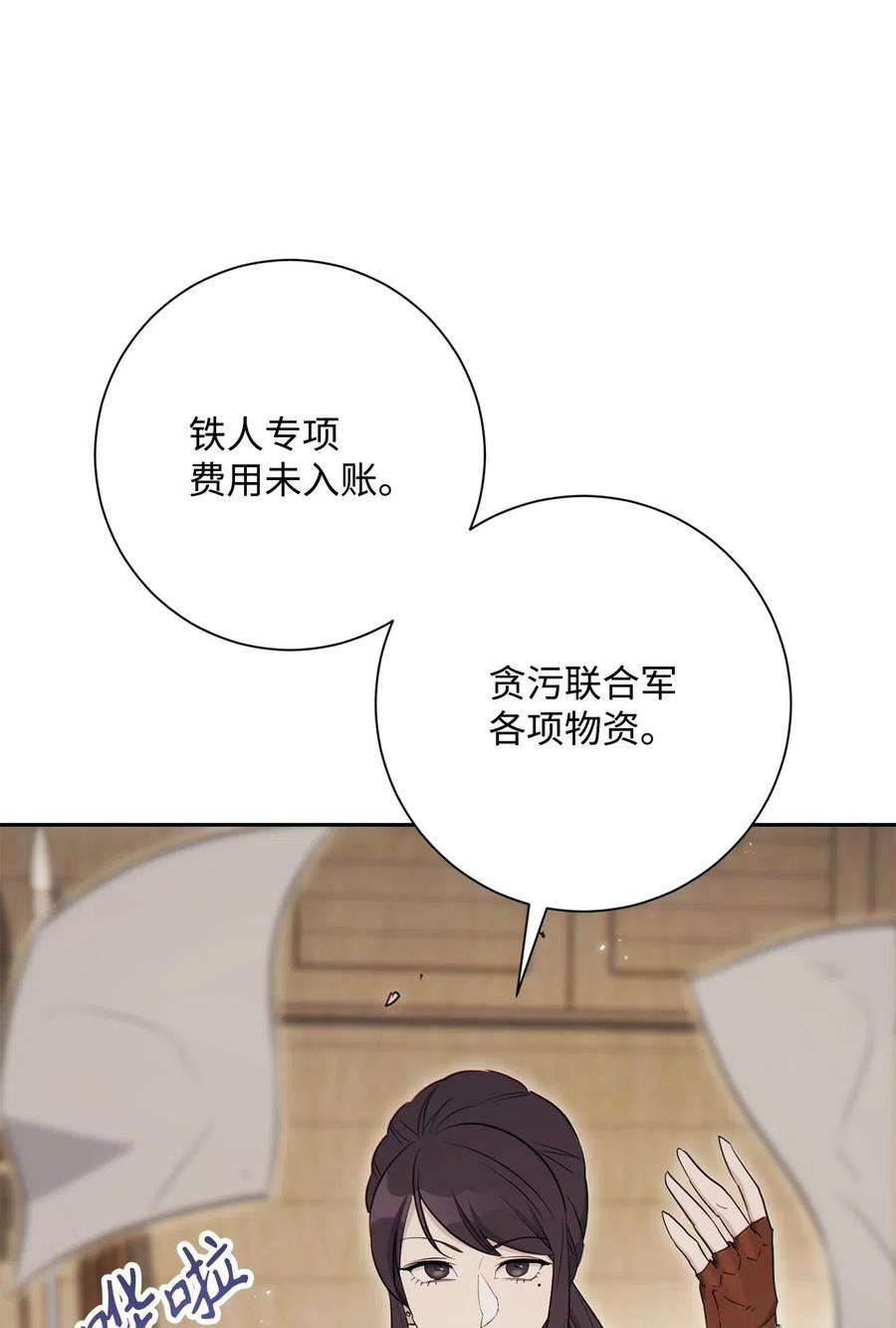 从1级开始的异世界骑士140 接触