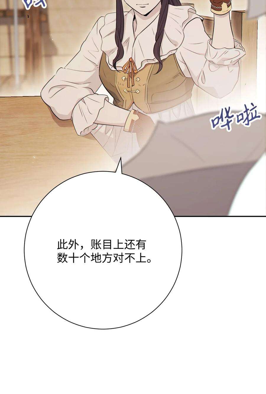 从1级开始的异世界骑士140 接触