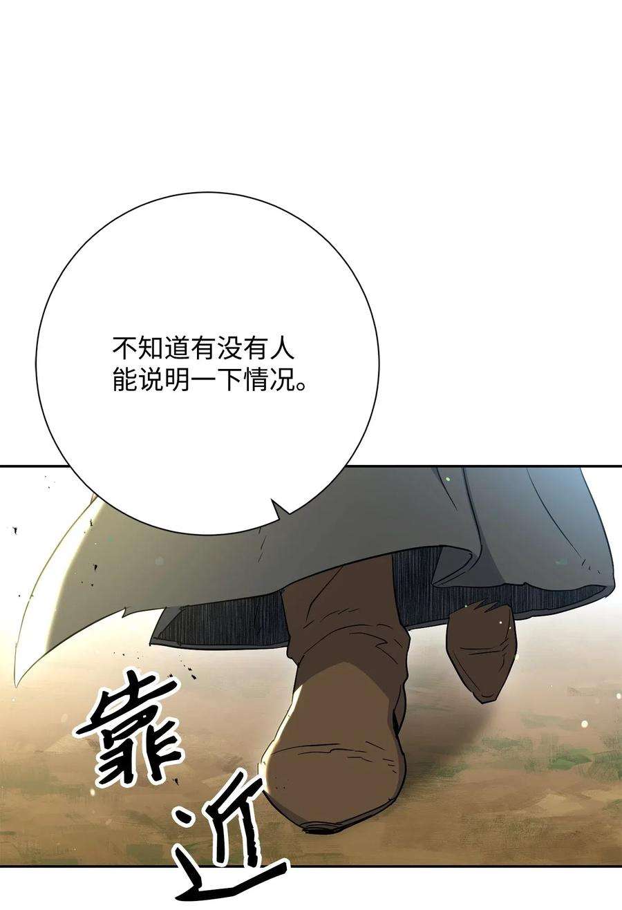 从1级开始的异世界骑士141 战争的艺术