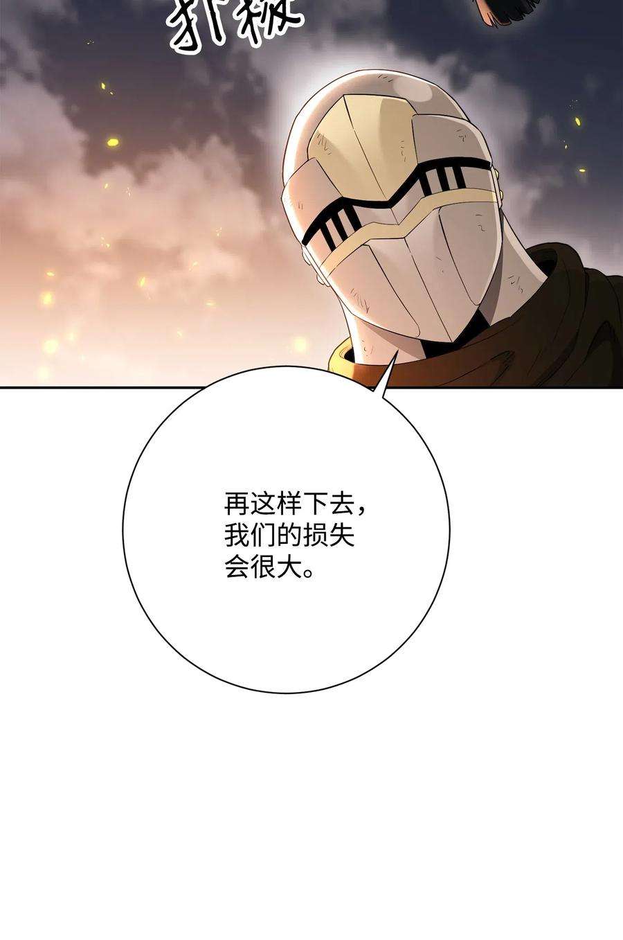 从1级开始的异世界骑士142 你的命我要定了