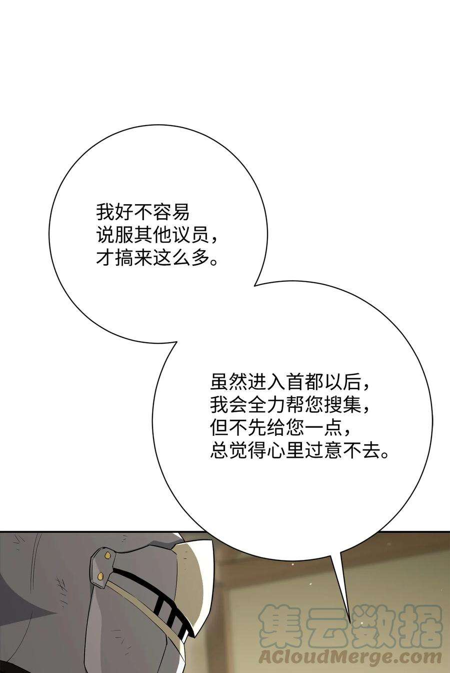 从1级开始的异世界骑士142 你的命我要定了