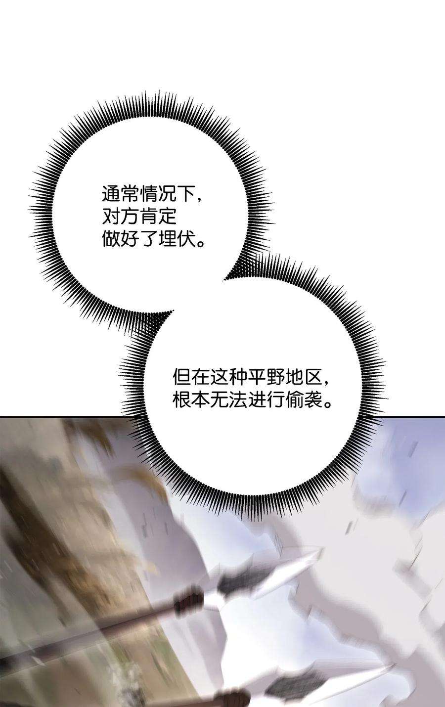 从1级开始的异世界骑士143 埋伏