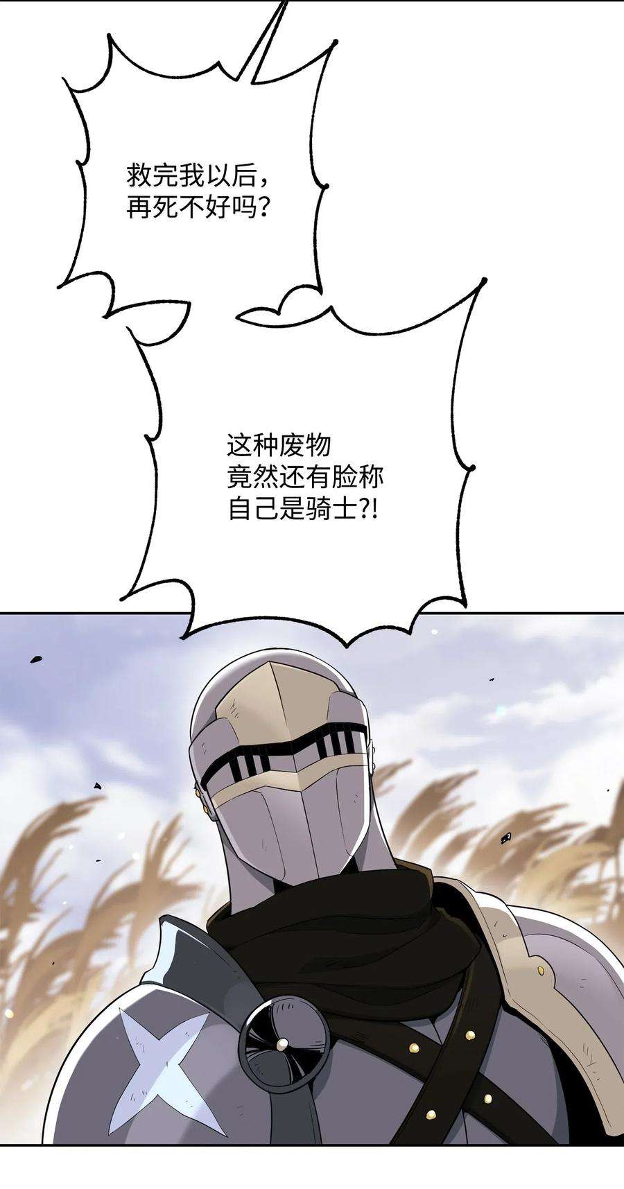 从1级开始的异世界骑士144 七进七出