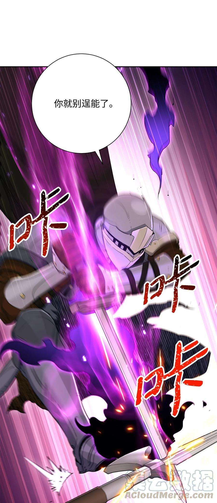 从1级开始的异世界骑士145 分崩离析