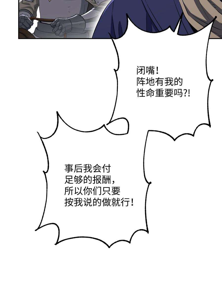 从1级开始的异世界骑士145 分崩离析