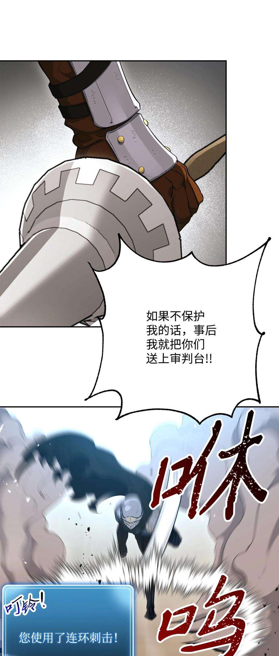 从1级开始的异世界骑士145 分崩离析