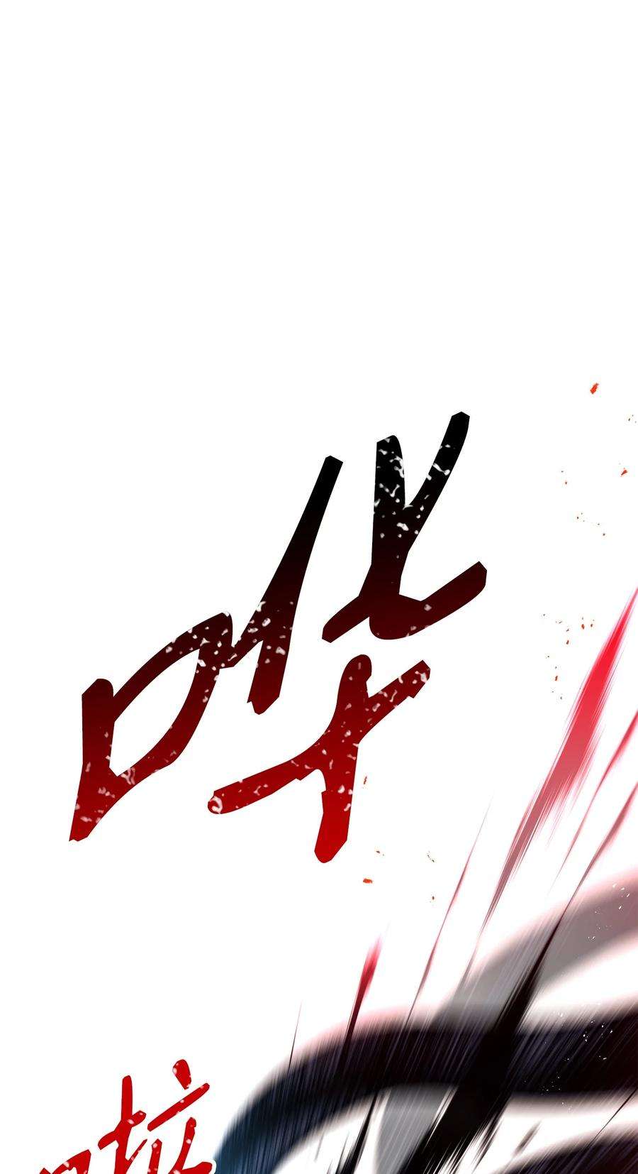 从1级开始的异世界骑士146 真相