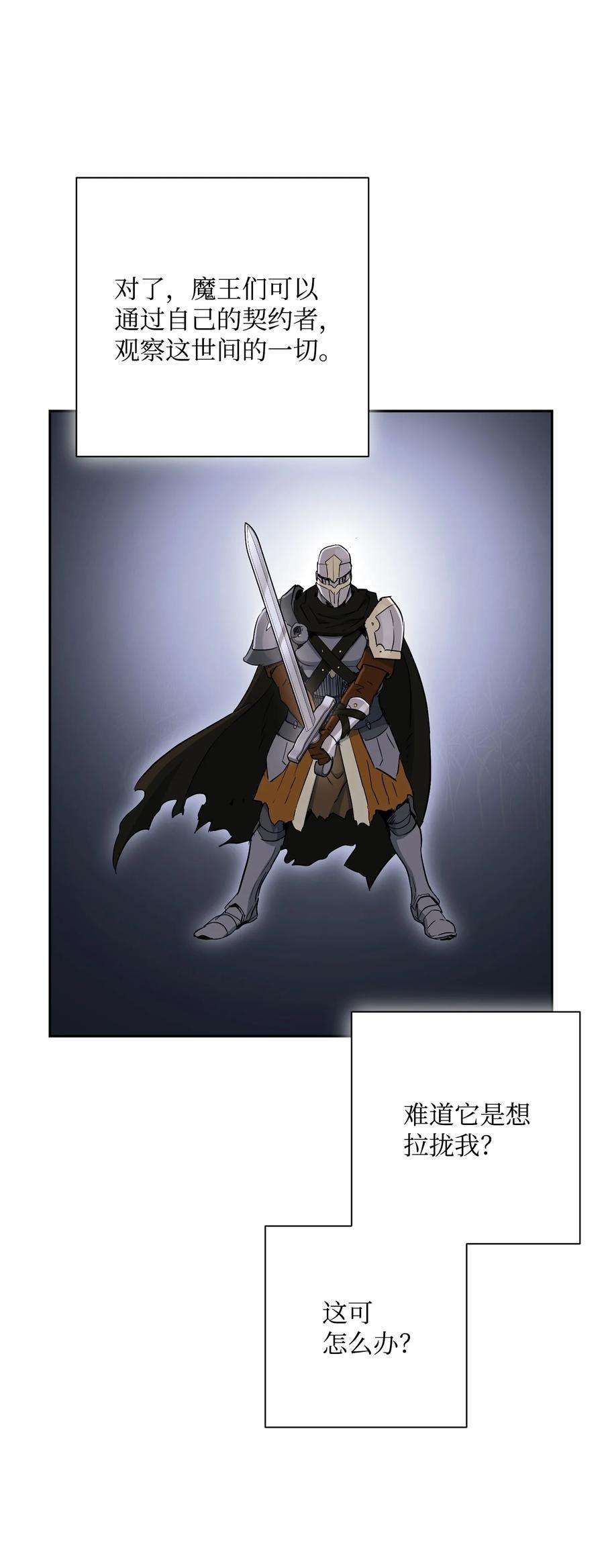 从1级开始的异世界骑士146 真相