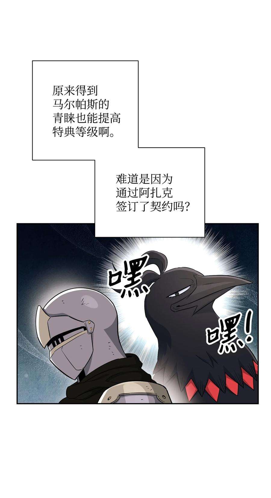 从1级开始的异世界骑士146 真相