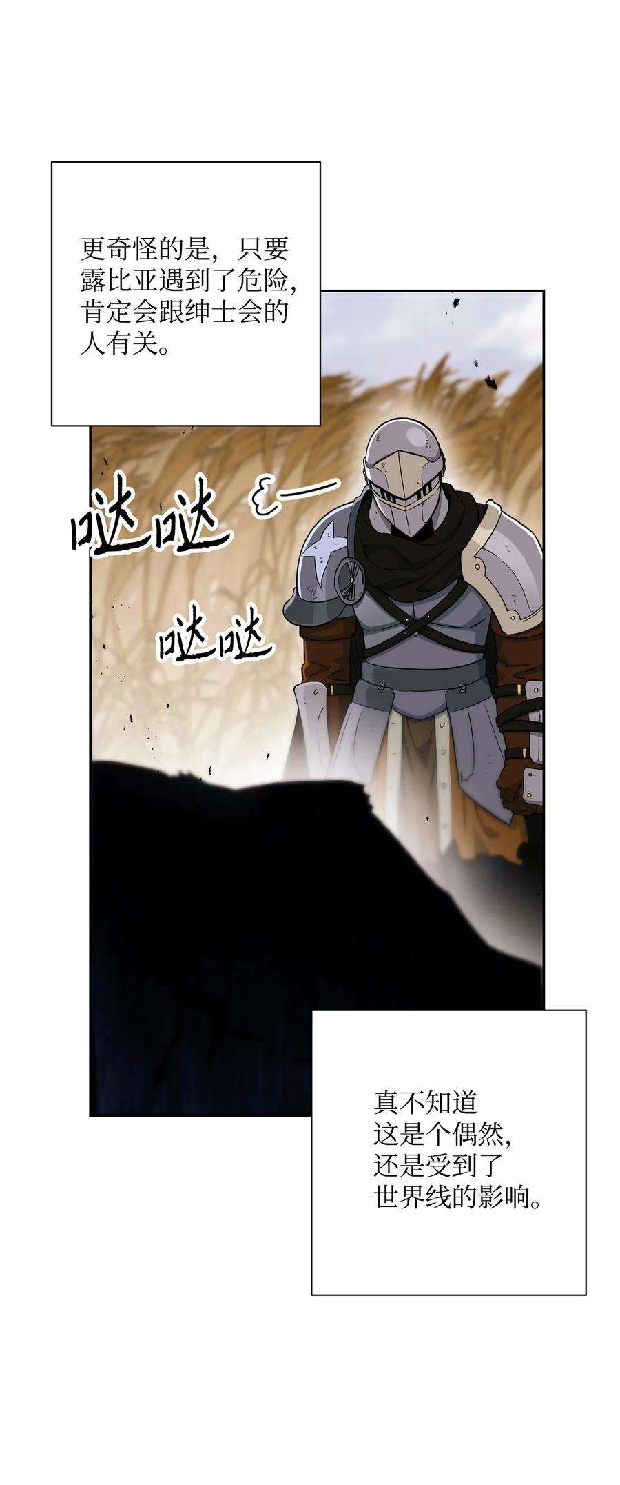 从1级开始的异世界骑士146 真相