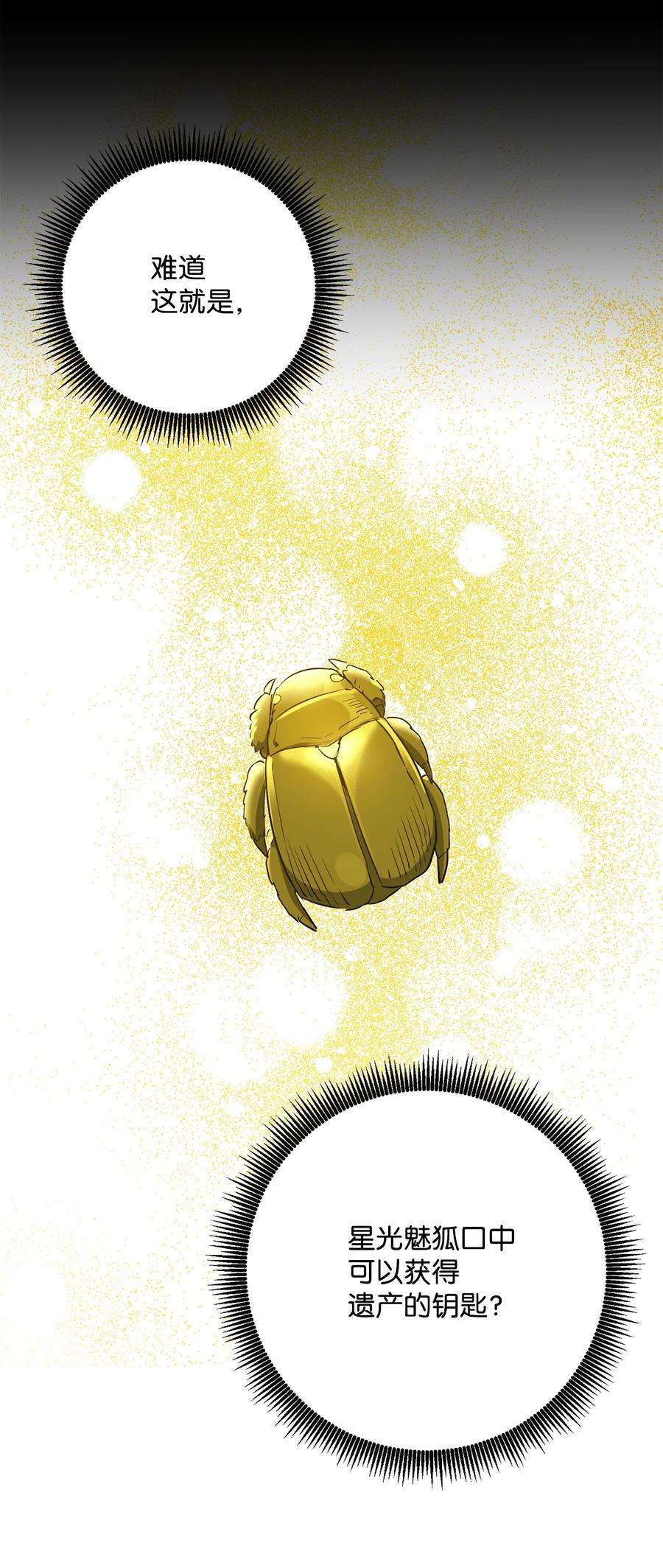 从1级开始的异世界骑士146 真相