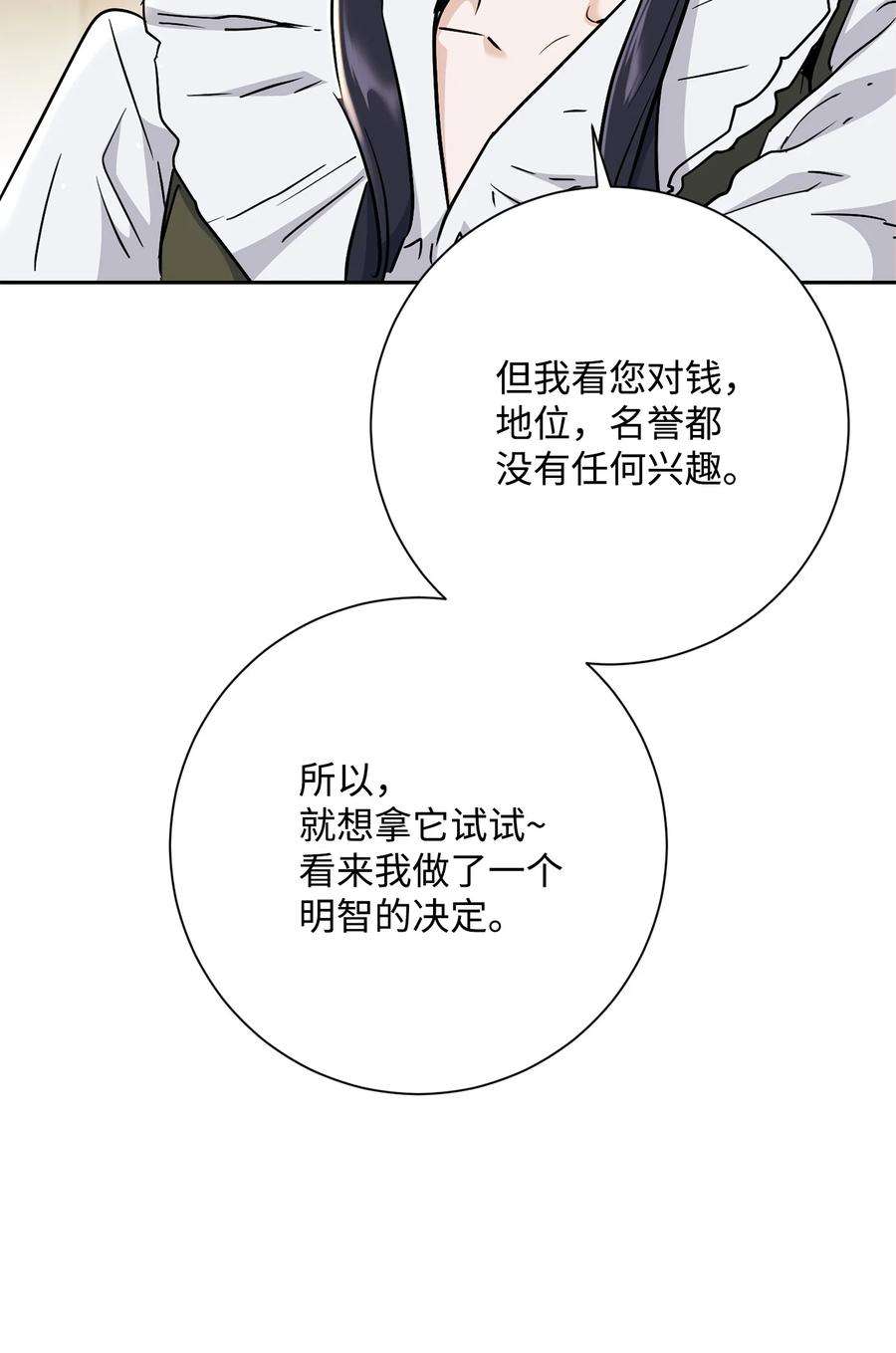 从1级开始的异世界骑士146 真相