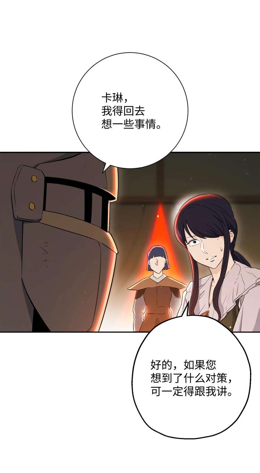 从1级开始的异世界骑士146 真相