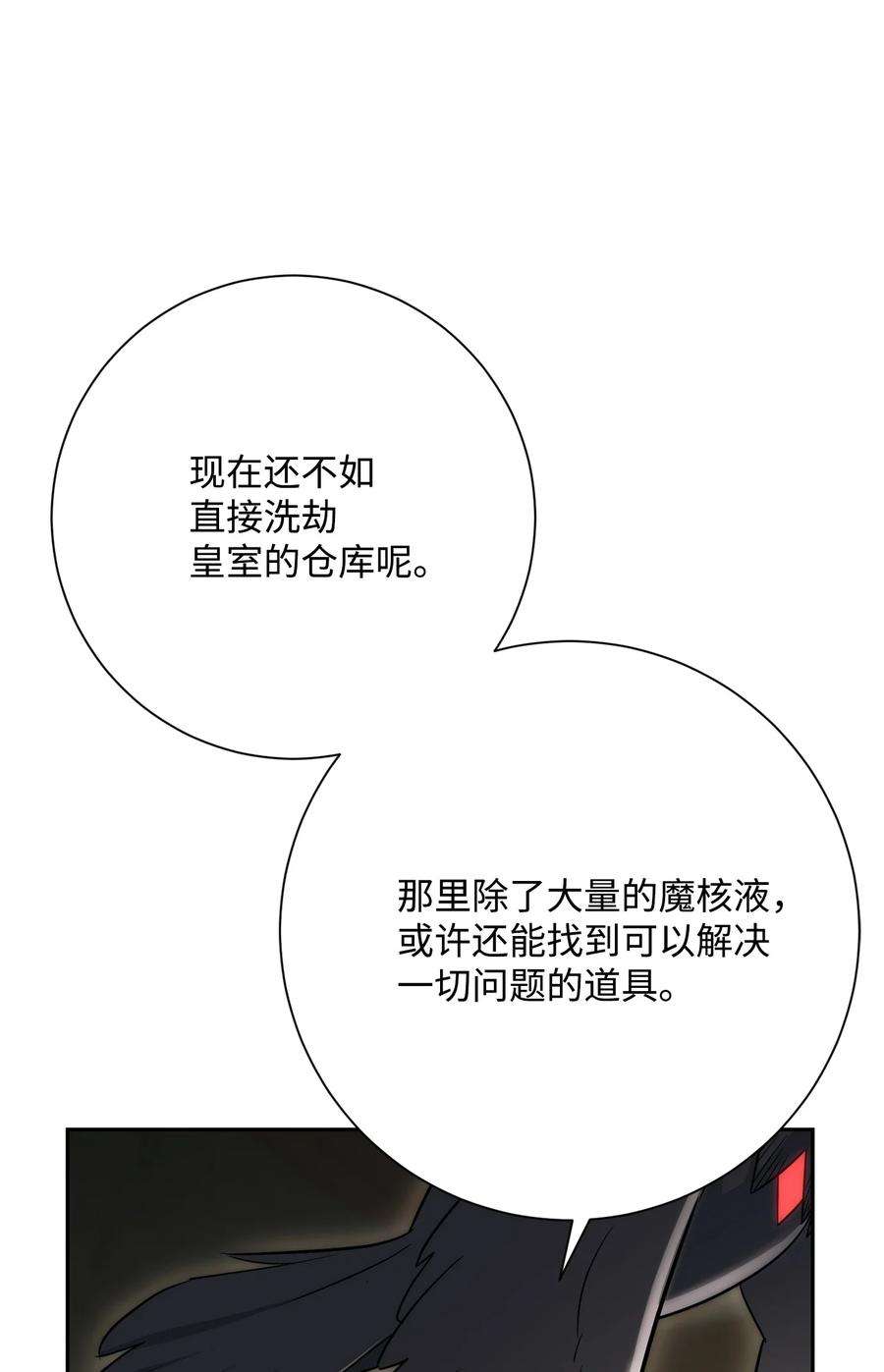 从1级开始的异世界骑士146 真相