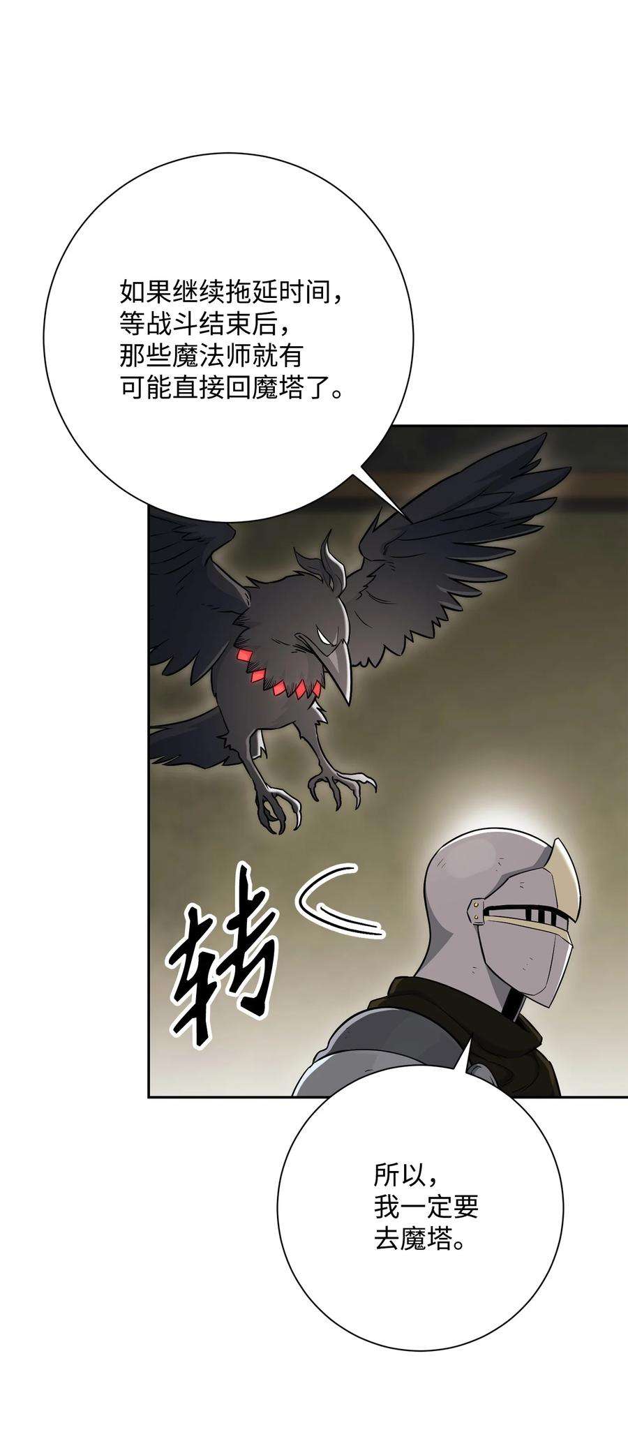 从1级开始的异世界骑士146 真相