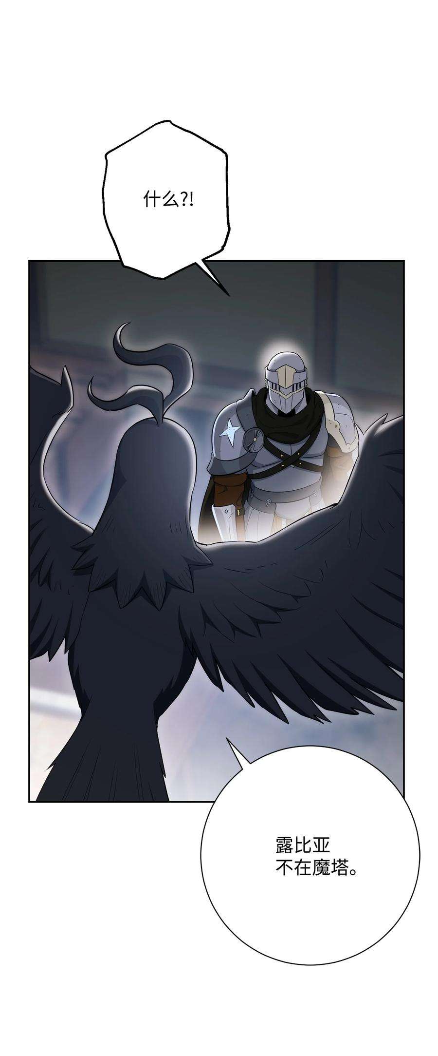 从1级开始的异世界骑士146 真相