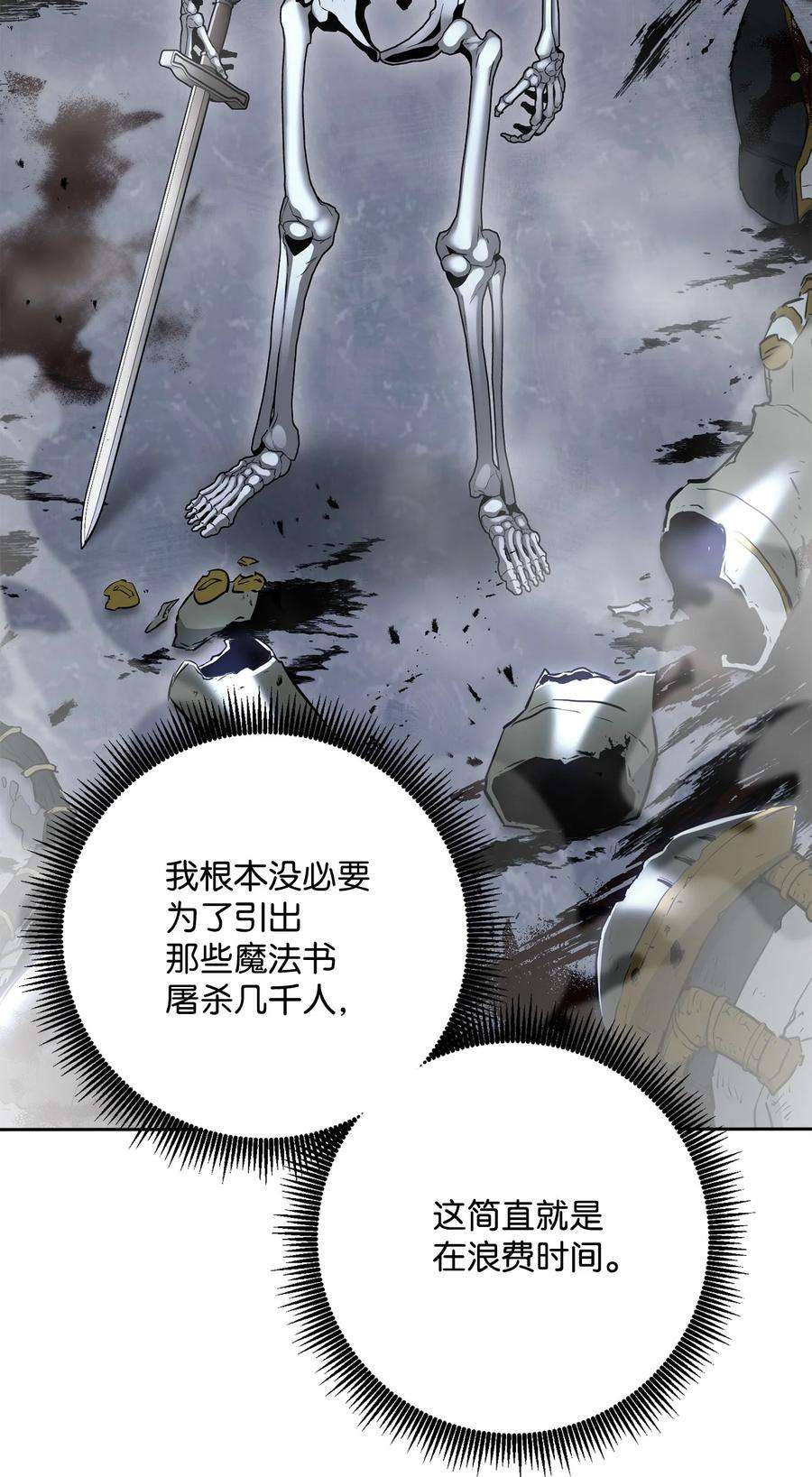 从1级开始的异世界骑士147 崩溃