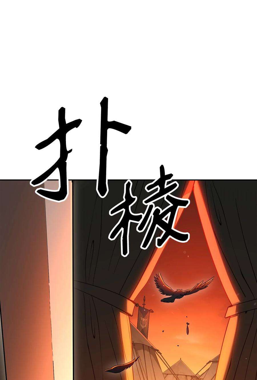 从1级开始的异世界骑士147 崩溃