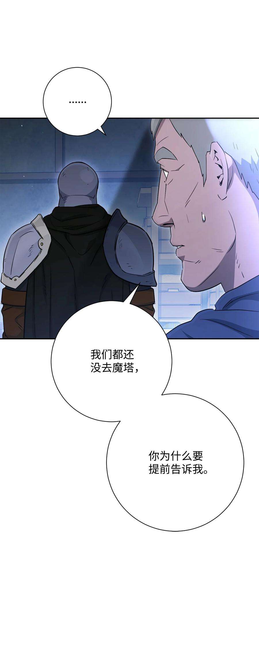 从1级开始的异世界骑士147 崩溃