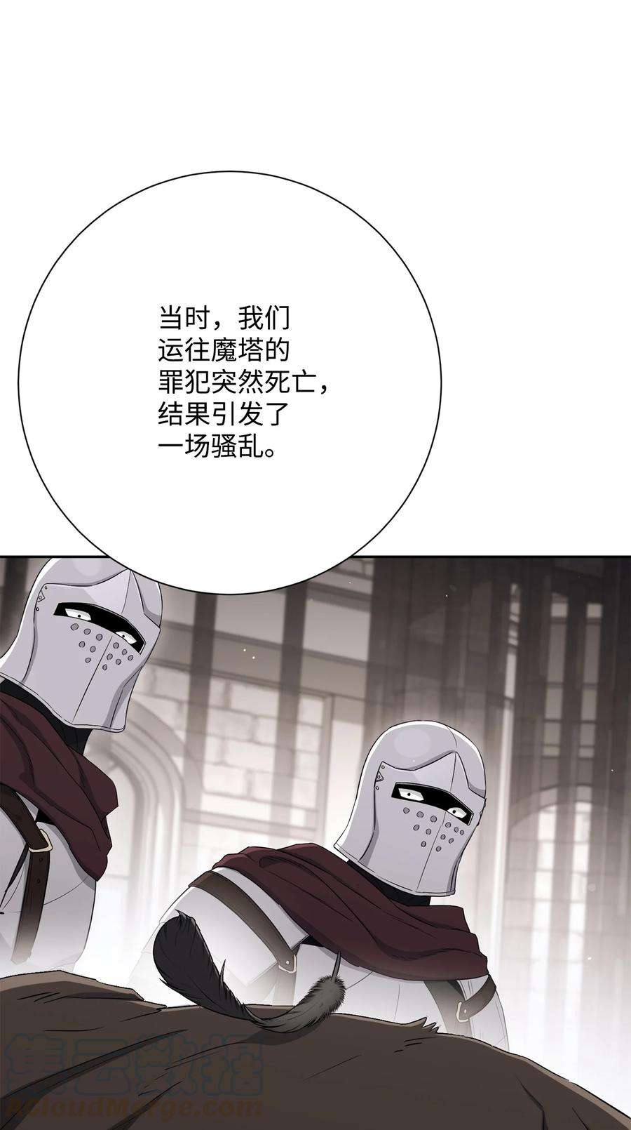 从1级开始的异世界骑士147 崩溃
