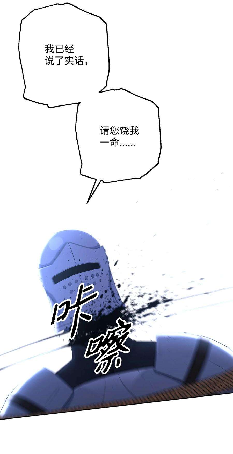 从1级开始的异世界骑士147 崩溃