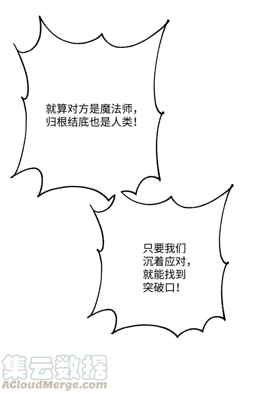 从1级开始的异世界骑士148 不速之客