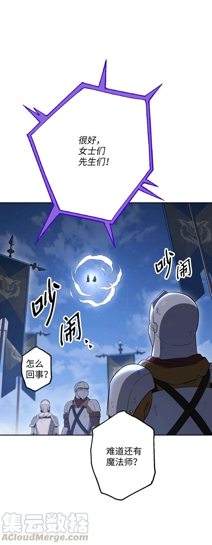 从1级开始的异世界骑士149 英雄登场