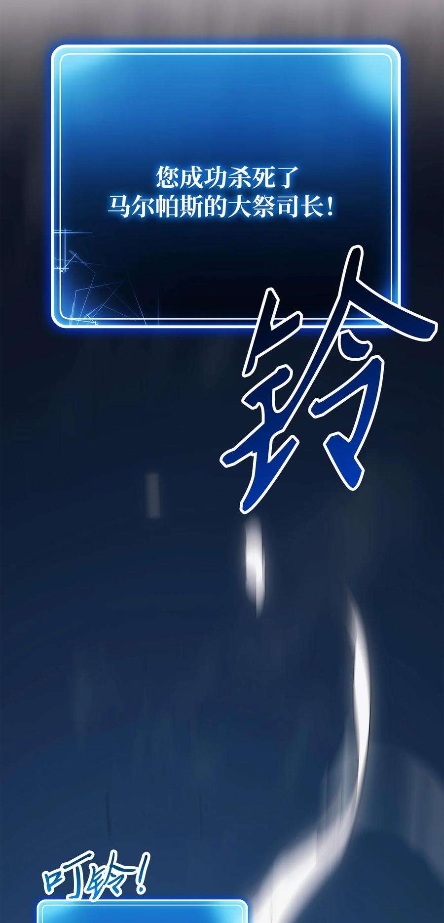 从1级开始的异世界骑士150 献祭生命
