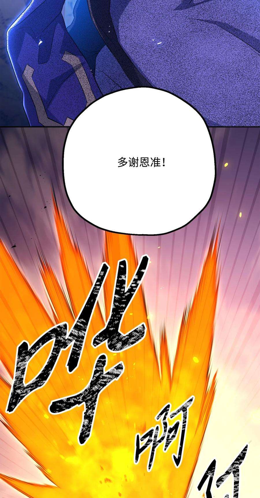 从1级开始的异世界骑士150 献祭生命