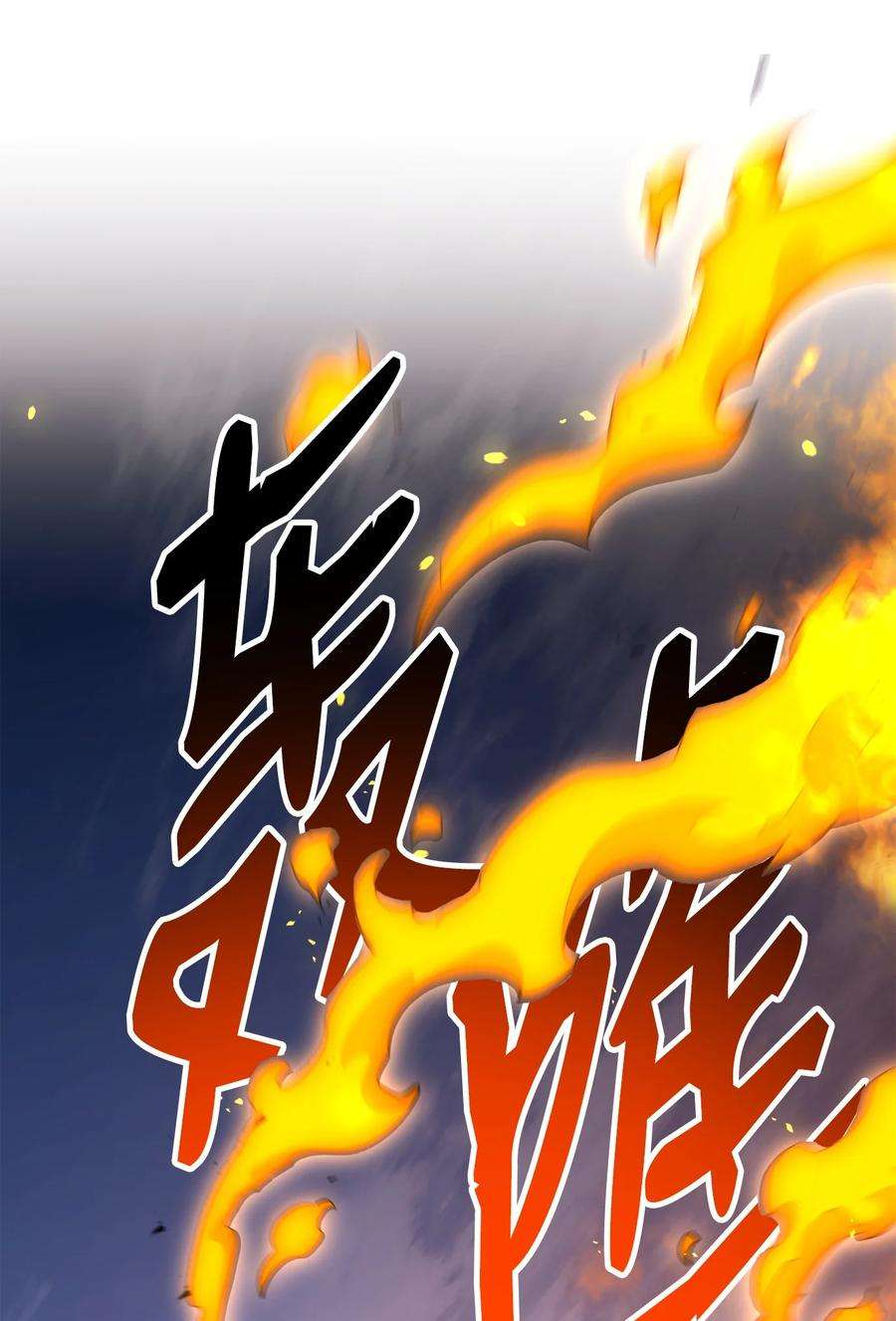 从1级开始的异世界骑士150 献祭生命