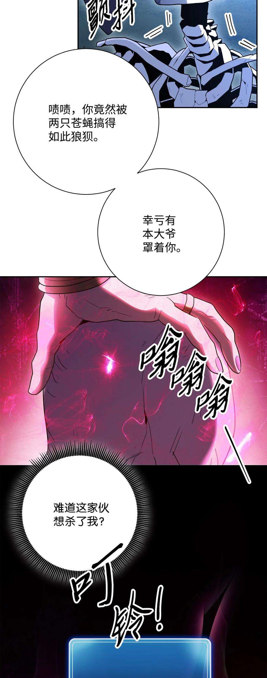 从1级开始的异世界骑士150 献祭生命