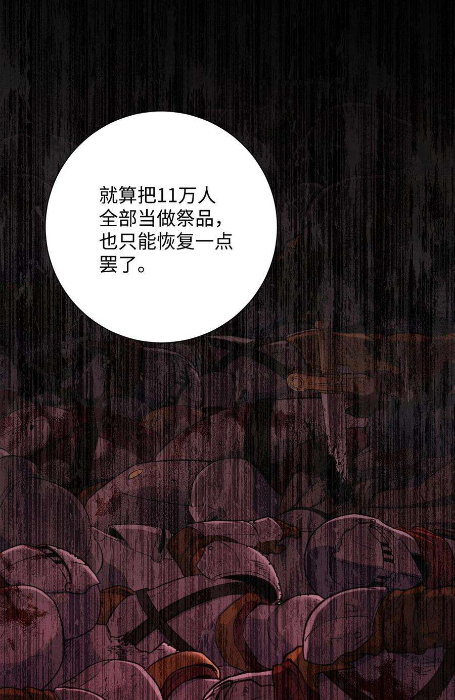 从1级开始的异世界骑士150 献祭生命