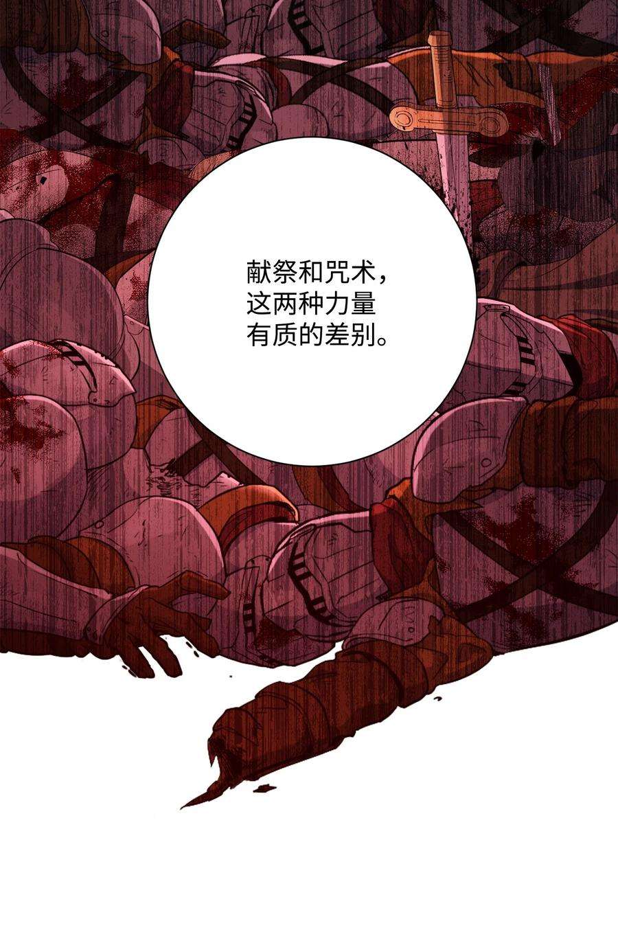 从1级开始的异世界骑士150 献祭生命
