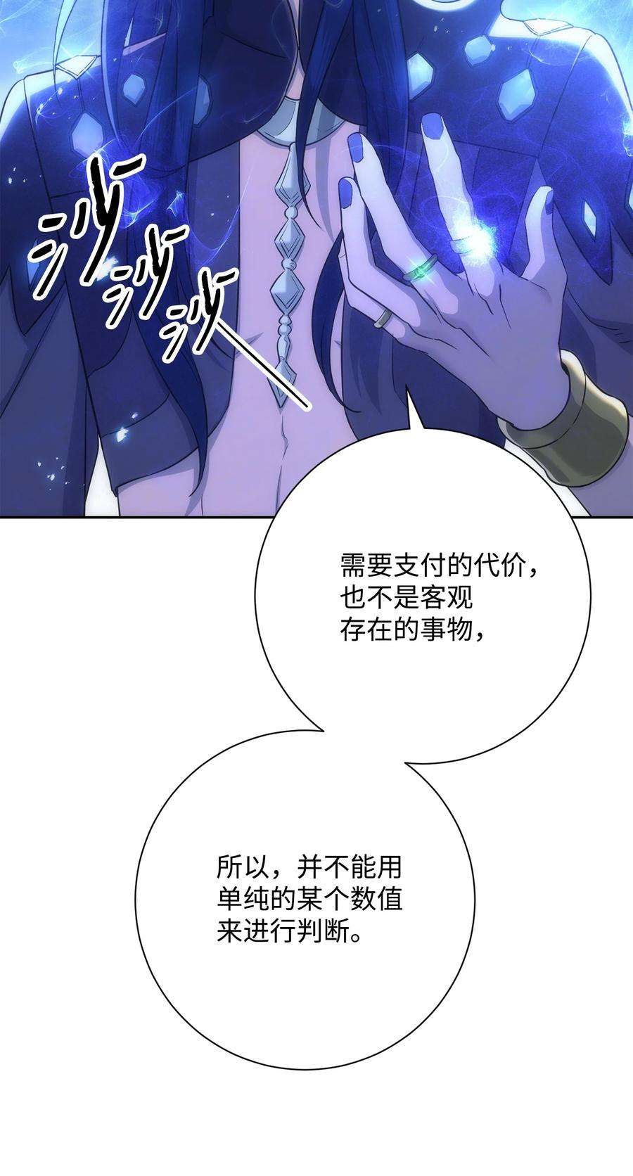 从1级开始的异世界骑士150 献祭生命