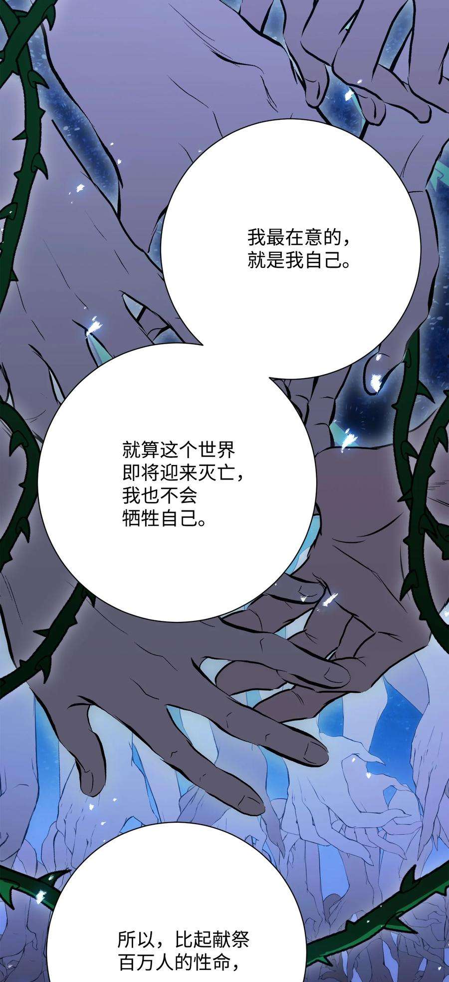 从1级开始的异世界骑士150 献祭生命