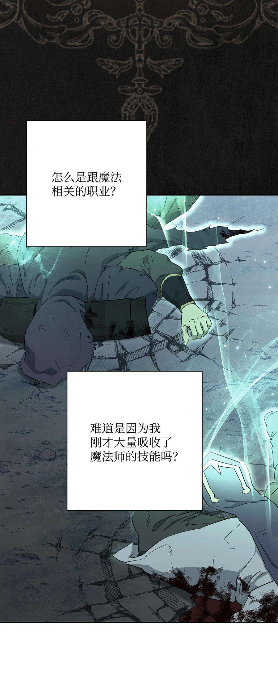 从1级开始的异世界骑士151 转职成功