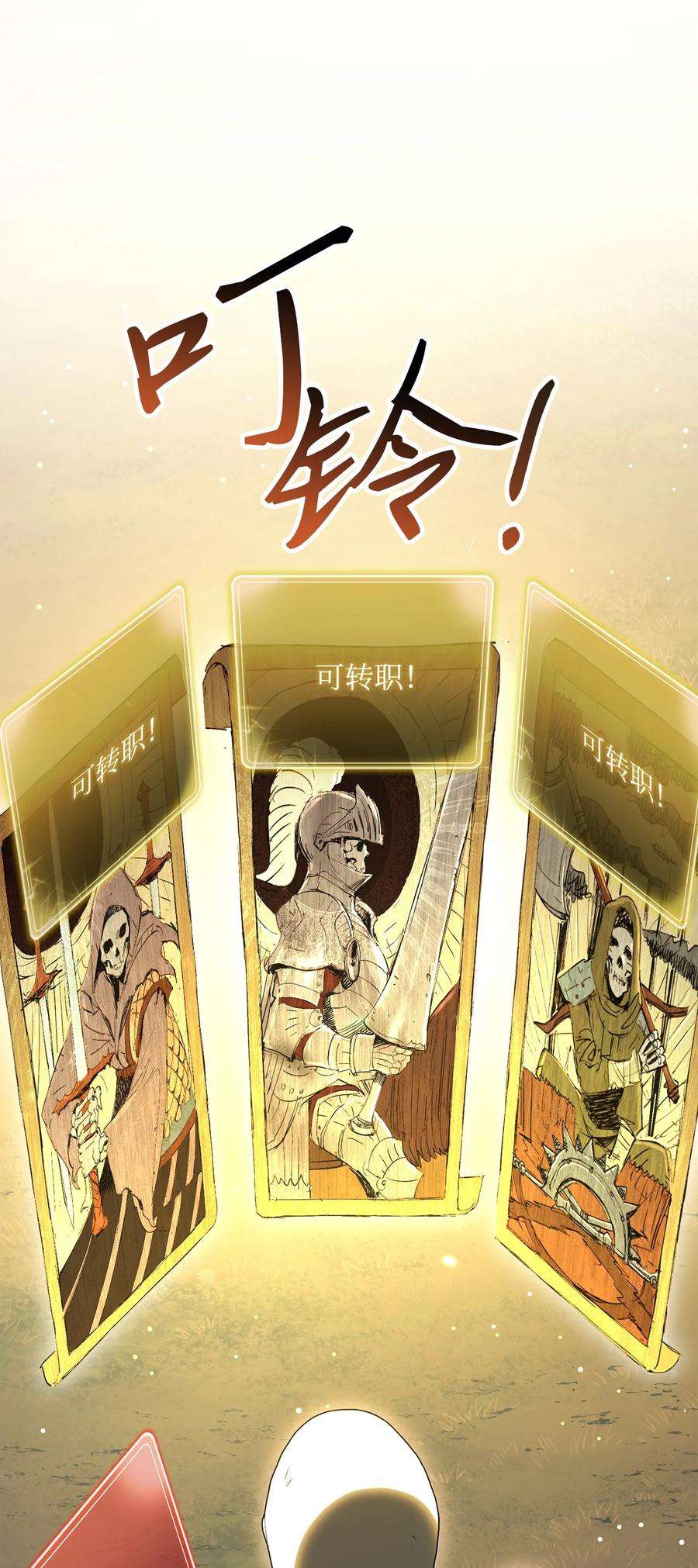 从1级开始的异世界骑士151 转职成功
