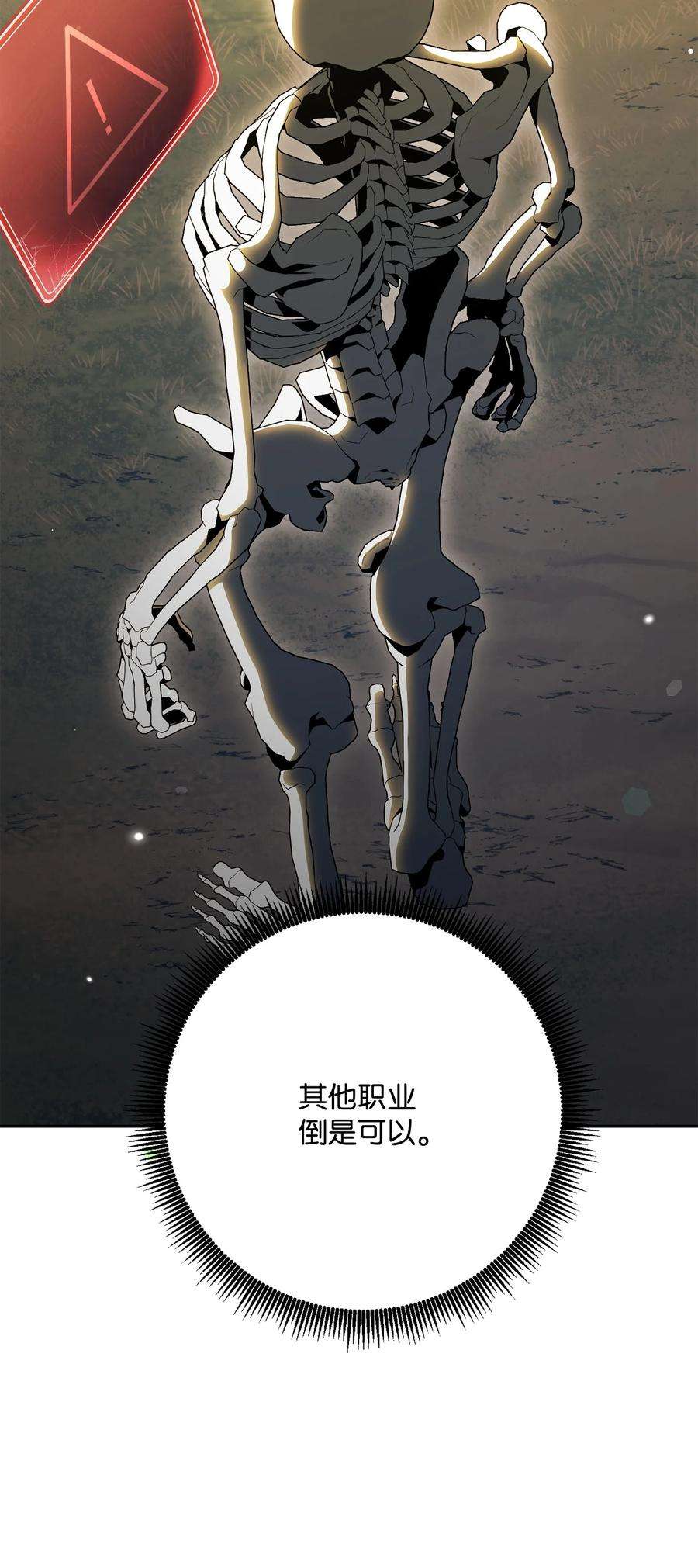 从1级开始的异世界骑士151 转职成功