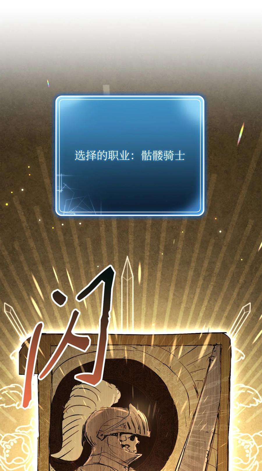 从1级开始的异世界骑士151 转职成功