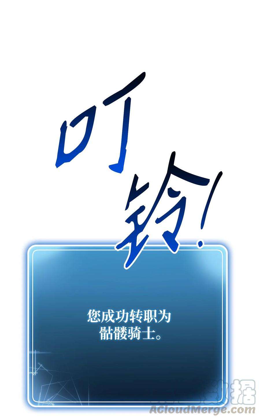 从1级开始的异世界骑士151 转职成功
