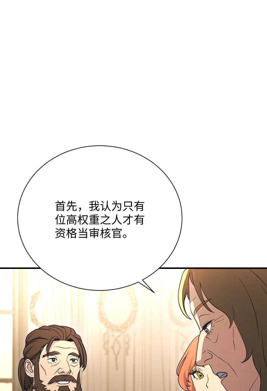 从1级开始的异世界骑士153 审核官