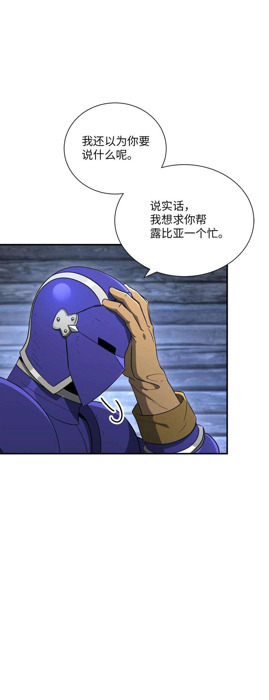 从1级开始的异世界骑士156 名誉公爵