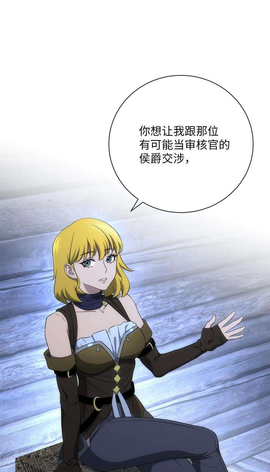从1级开始的异世界骑士156 名誉公爵
